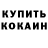 Кетамин VHQ Regis Aquino